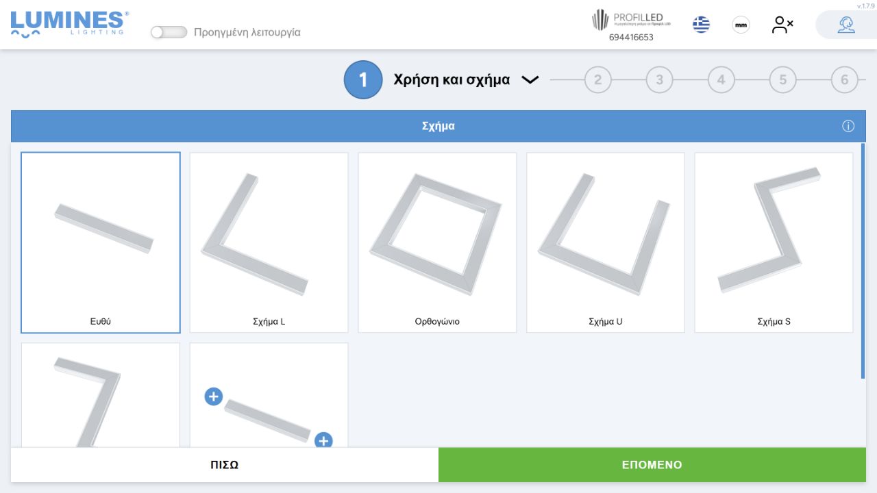 Στιγμιότυπο από τον διαμορφωτή LUMIGO